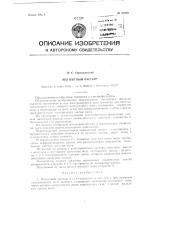 Магнитный фильтр (патент 85239)