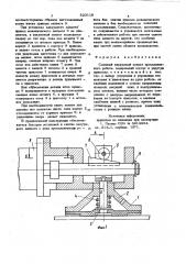 Сменный вакуумный захват промышлен-ного робота (патент 823119)