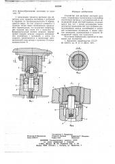 Устройство для вытяжки листовой заготовки (патент 662205)