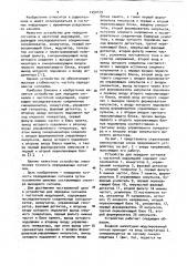 Устройство для передачи сигналов с частотной модуляцией (патент 1050129)