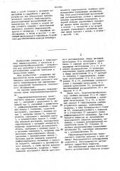 Гидроходопреобразователь транспортного средства (патент 1421554)