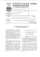 Волноводный трансформатор полных сопротивлений (патент 777761)