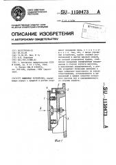 Мишенное устройство (патент 1150473)