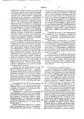 Грузоподъемный кран (патент 1684236)
