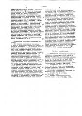 Испаритель электропроводящих материалов (патент 614133)
