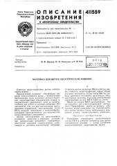Патент ссср  411559 (патент 411559)