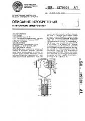 Тепловой насос (патент 1270501)