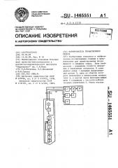 Формирователь геомагнитного репера (патент 1465551)