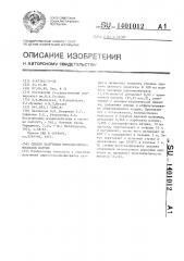 Способ получения цирконосиликофосфатов натрия (патент 1401012)