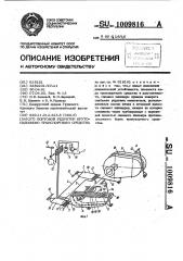 Бортовой редуктор крутосклонного транспортного средства (патент 1009816)