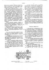 Многоручьевая экструзионная головка (патент 642201)