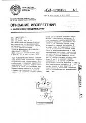 Гидравлический привод лебедки (патент 1298181)