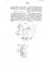 Аппарат для печатания кинолент (патент 4221)