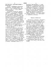 Контактное устройство (патент 928680)