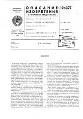 Патент ссср  194377 (патент 194377)