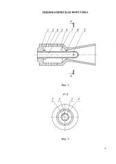 Пневматическая форсунка (патент 2578572)