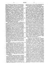 Устройство для сопряжения (патент 1835546)