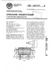 Инструмент для правки продольных ребер фасонных изделий (патент 1057141)