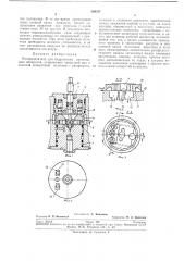 Распределитель для гидросистем летательныхаппаратов (патент 286517)
