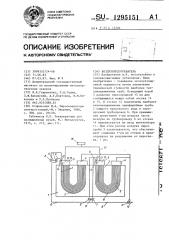 Воздухоподогреватель (патент 1295151)