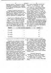 Устройство для управления электроприводом (патент 1004977)