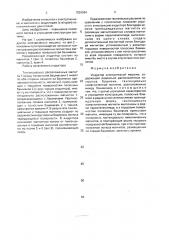 Индуктор электрической машины (патент 1829084)