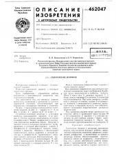 Уплотнение поршня (патент 462047)
