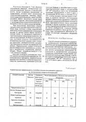 Способ лечения атопического дерматита, осложненного вторичной инфекцией (патент 1816215)