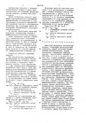 Емкостный измеритель механических величин (патент 1647310)