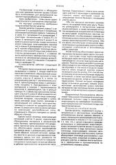 Бункер-дозатор (патент 1678725)