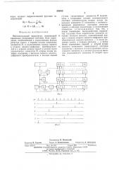 Многоканальный коррелятор (патент 552613)