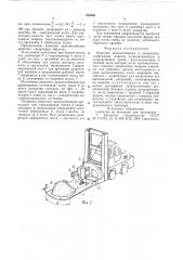 Навесное приспособление к погрузчику (патент 844566)