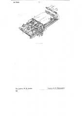 Станок для разрезки листового материала из стекловолокна (патент 75045)