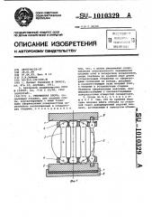 Стержневая опора (патент 1010329)