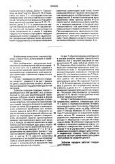 Зубчатая передача (патент 1666830)