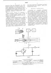 Устройство для измерения содержания твердых частиц в запыленных газах (патент 240325)