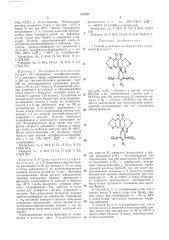 Патент ссср  218767 (патент 218767)