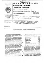 Композиция на основе поливинилхлорида (патент 496289)