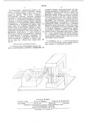Установка для изготовления жгутов проводов запоминающих устройств (патент 437130)