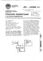 Состав для удаления отложений выхлопных газов двигателя внутреннего сгорания в проточной части турбины (патент 1545000)