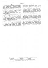 Способ возведения грунтовой дамбы (патент 1351990)