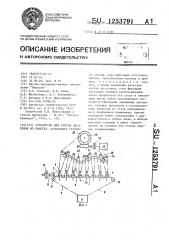 Устройство для гнутья заготовок из бамбука (патент 1253791)