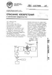 Способ определения толщины диэлектрического материала (патент 1357808)