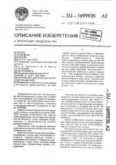 Устройство для очистки нефтесодержащих вод (патент 1699935)