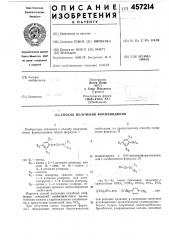 Способ получения формамидинов (патент 457214)