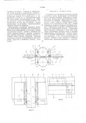 Устройство для контроля настройки валков прокатного стана (патент 485795)