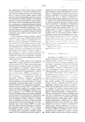 Устройство для сопряжения (патент 525992)