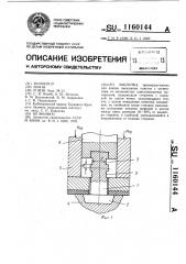 Заклепка (патент 1160144)