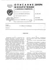 Патент ссср  259294 (патент 259294)