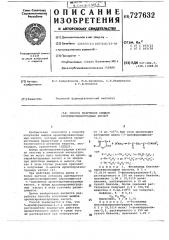 Способ получения амидов ароилпировиноградных кислот (патент 727632)